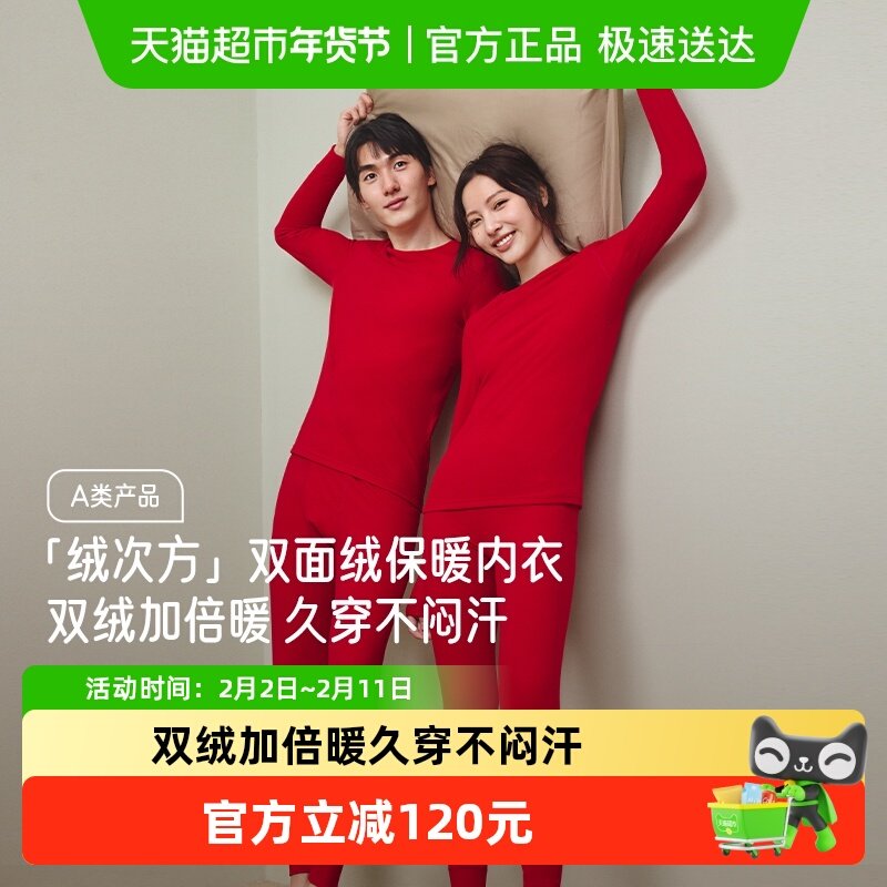 蕉下保暖内衣男女新年红秋衣秋裤加绒居家服红色内衣套装情侣款