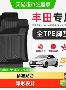 3w全TPE脚垫丰田专用环保母婴级