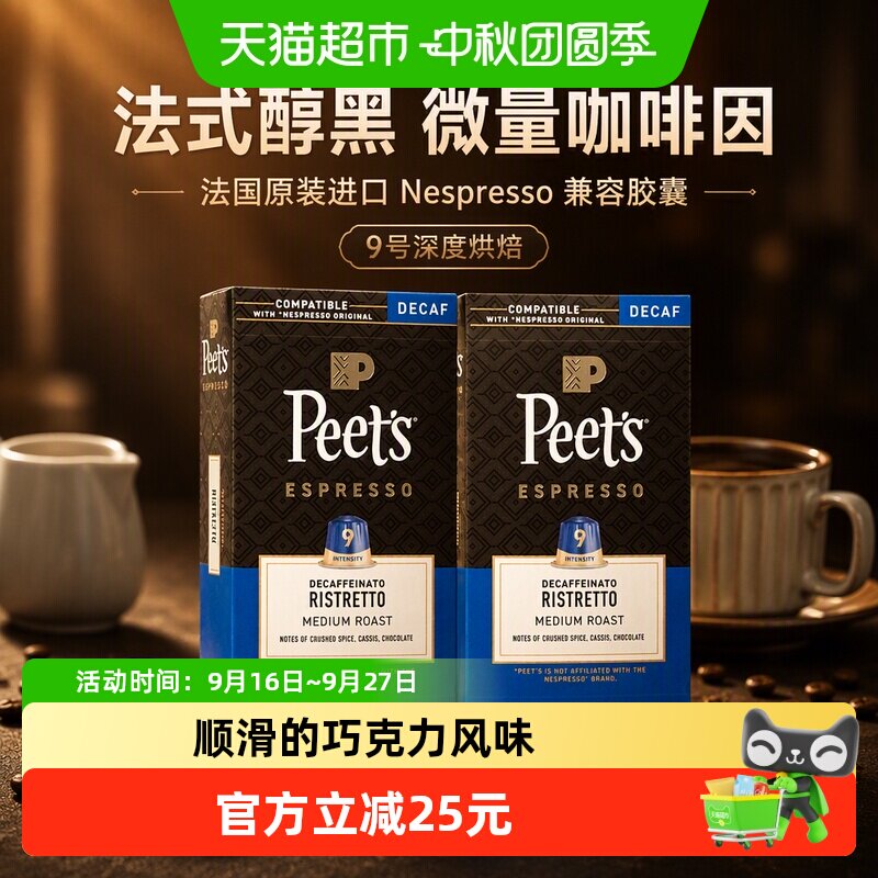 Peets皮爷胶囊咖啡5.3g*20颗图片