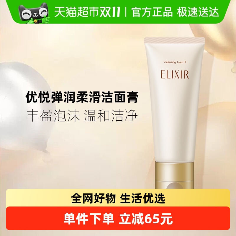 怡丽丝尔优悦弹润柔滑洗面奶