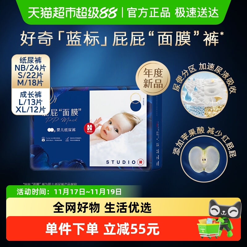 好奇屁屁面膜成长裤纸尿裤mini装