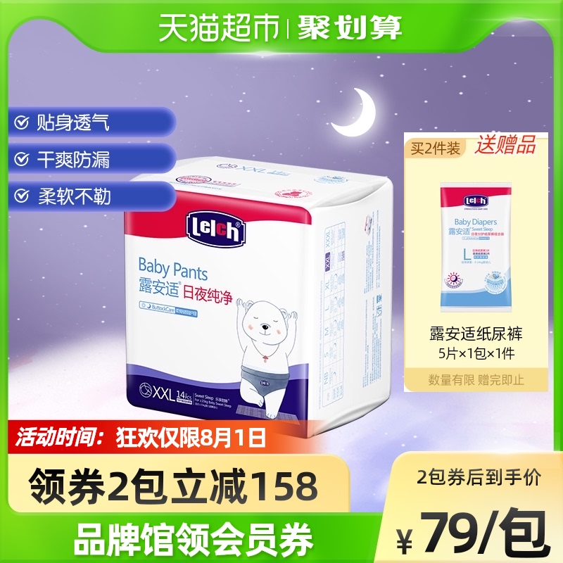 露安适纯净mini夜用婴儿拉拉裤XXL14超薄透气尿不湿非纸尿裤1件装_婴童尿裤