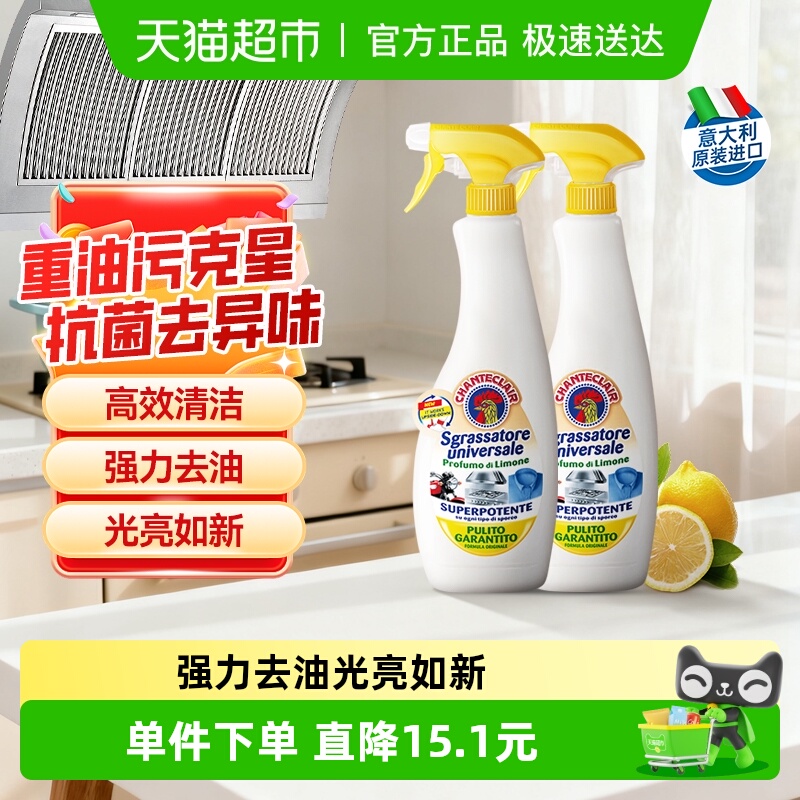 进口大公鸡柠檬油污净600ml*2瓶