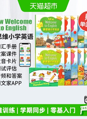 新思维小学英语 New Welcome to English 朗文英语小学教材 朗文