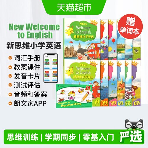 新思维朗文英语小学教材