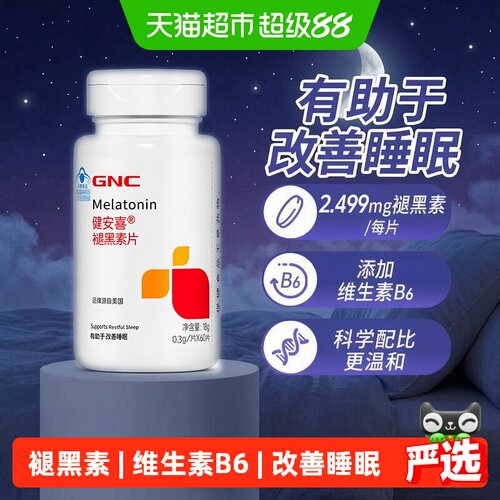 GNC健安喜褪黑素片正品