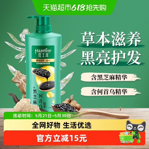 夏士莲黑亮滋养洗发水