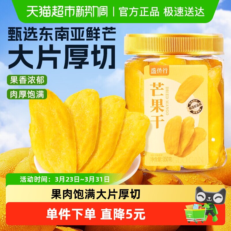 芒果干厚切大片罐装酸甜水果干果脯蜜饯办公室宿舍即食小吃零食品