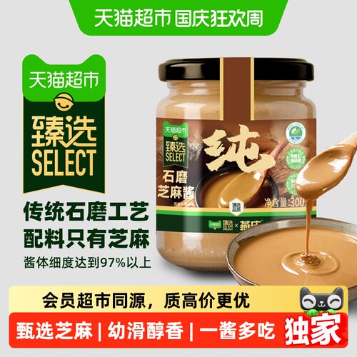 猫超臻选石磨芝麻酱300g