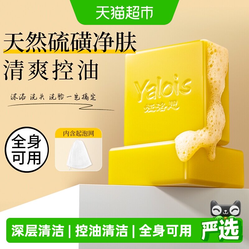 山姆爆卖硫磺皂净肤水润不拔干图片