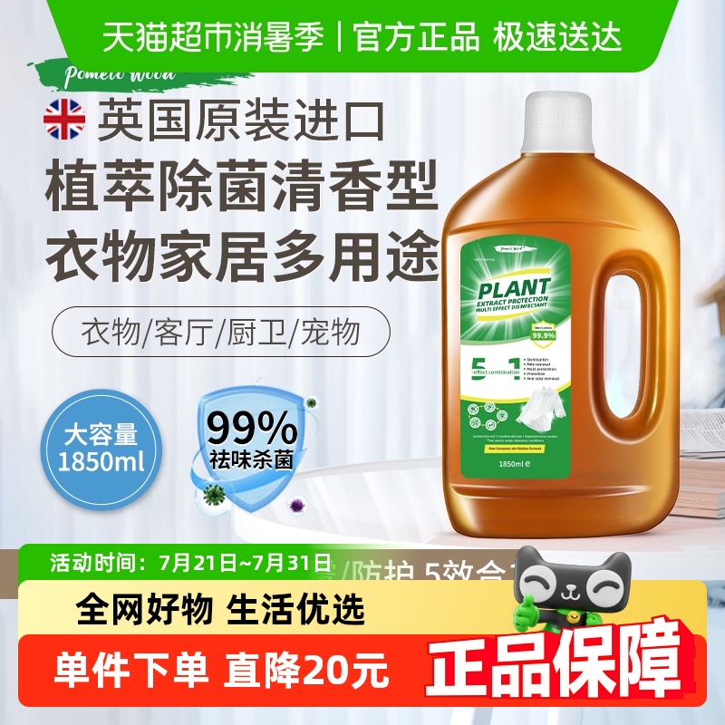 英国科技植物香消毒除菌液1.85L