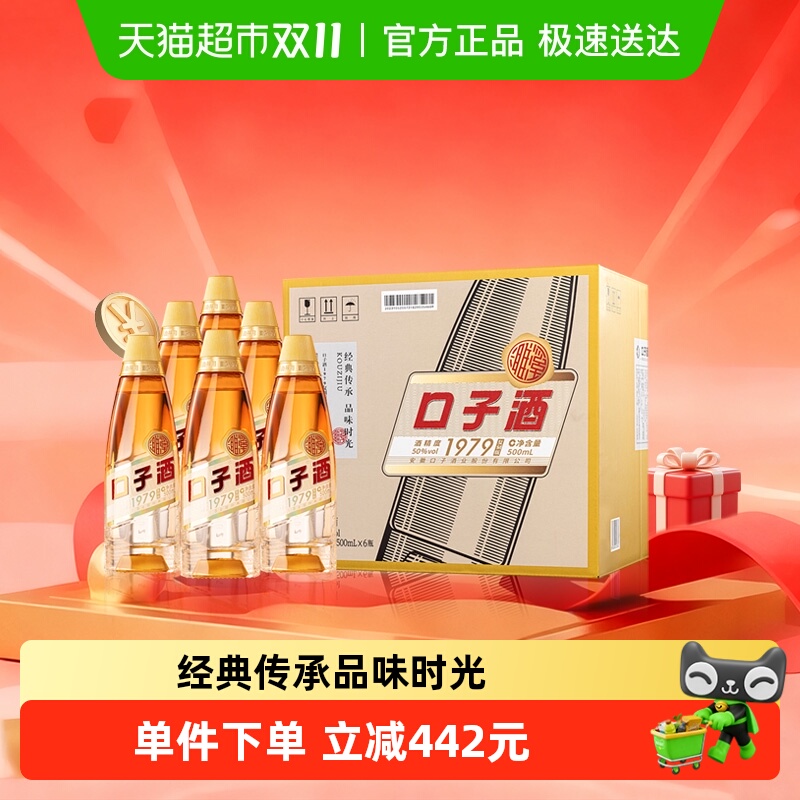 口子窖1979复刻版50度口子酒