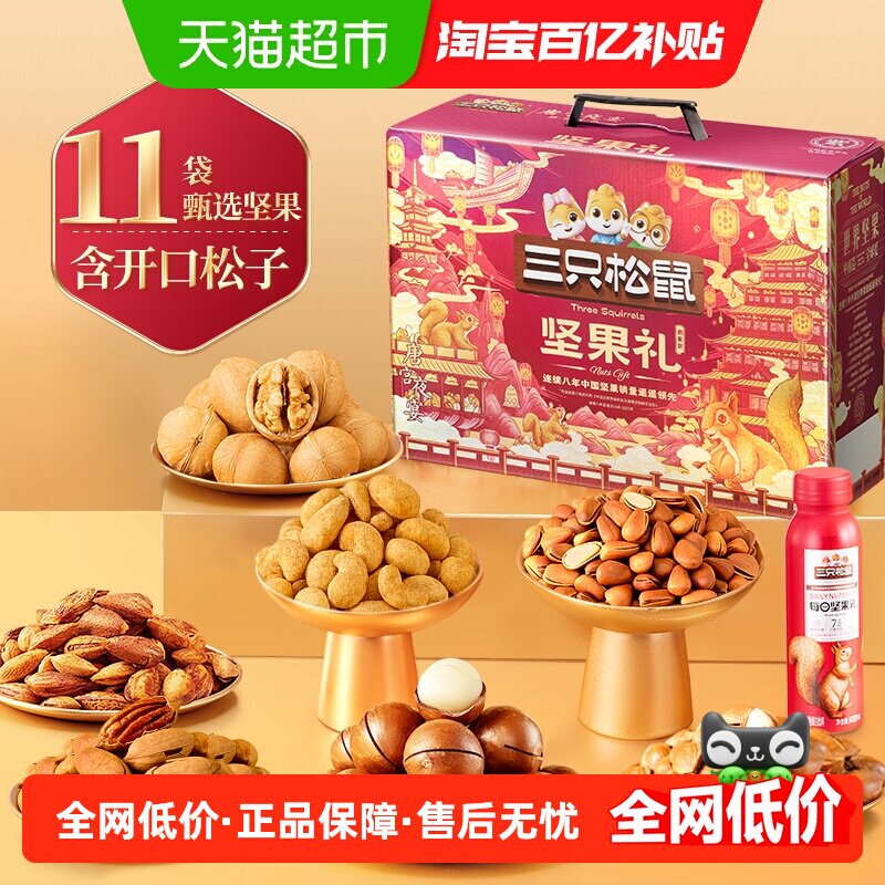 三只松鼠鼎紫款礼盒大礼包