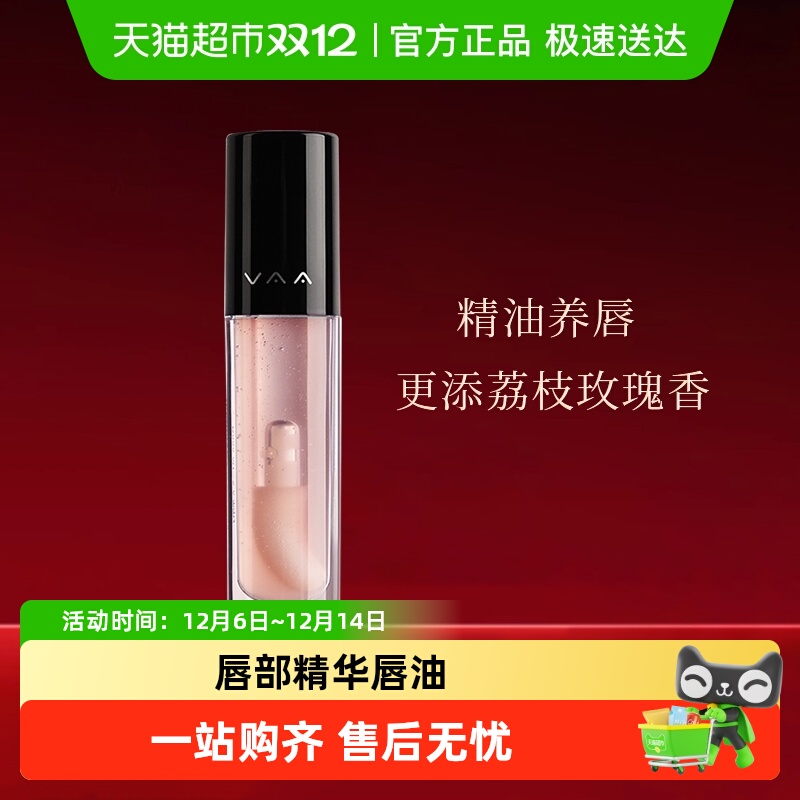 VAA滋润护唇纹唇部精华