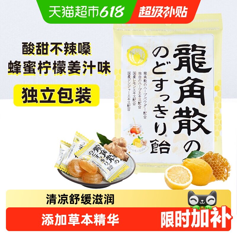 【详情页补贴】日本进口龙角散薄荷喉糖教师蜂蜜柠檬清养滋润糖果