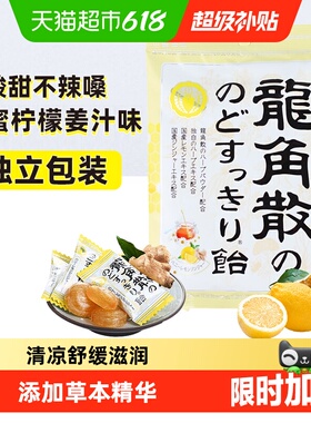 【详情页补贴】日本进口龙角散薄荷喉糖教师蜂蜜柠檬清养滋润糖果
