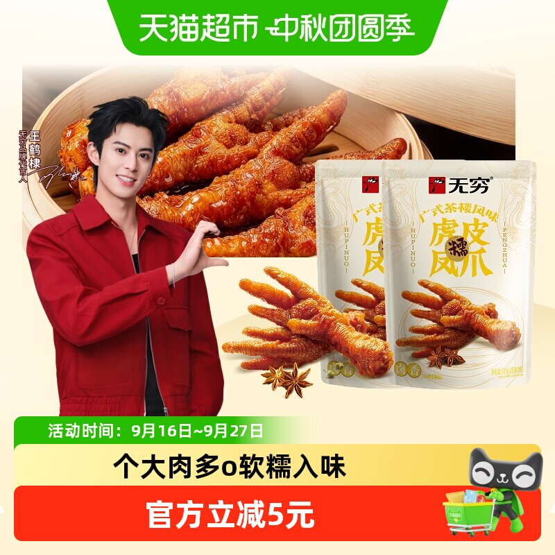 无穷虎皮凤爪210g*1组解馋零食图片