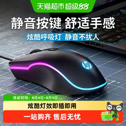 惠普游戏竞技静音电竞有线鼠标