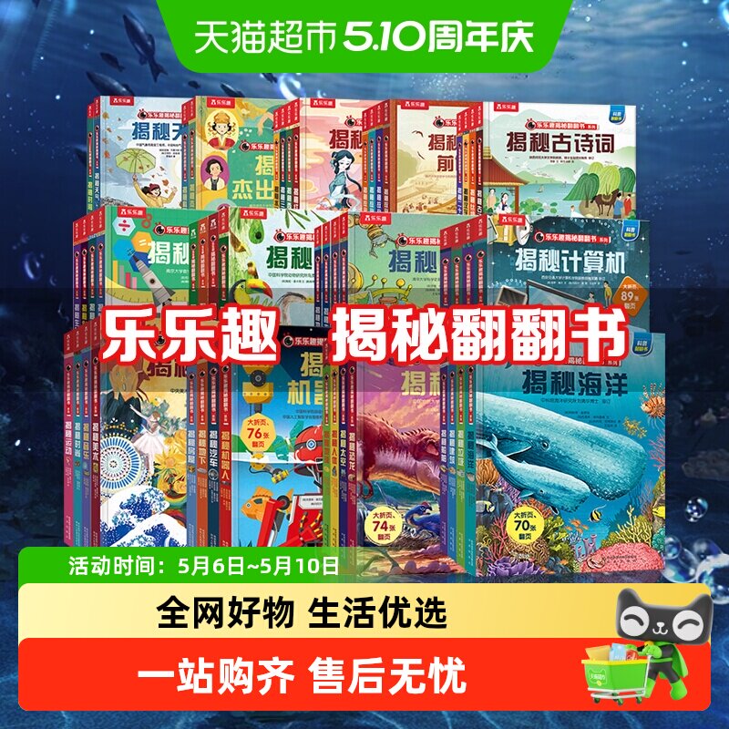 乐乐趣揭秘系列海洋翻翻书儿童3d立体书3-6-10岁科普绘本新华书店