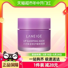 Laneige/兰芝保湿修护(葡萄味)睡眠唇膜20g淡化唇纹