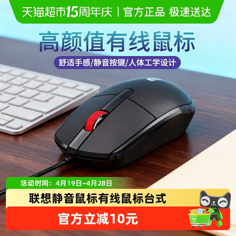 联想轻音鼠标有线鼠标台式笔记本电脑家用办公USB电竞游戏1*件