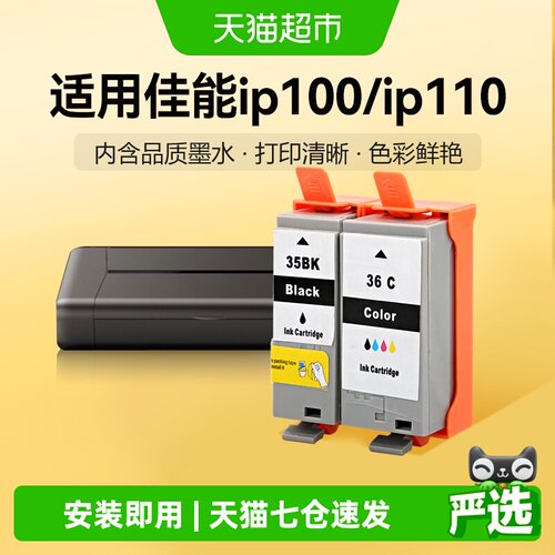 彩格佳能ip100墨盒ip110打印机