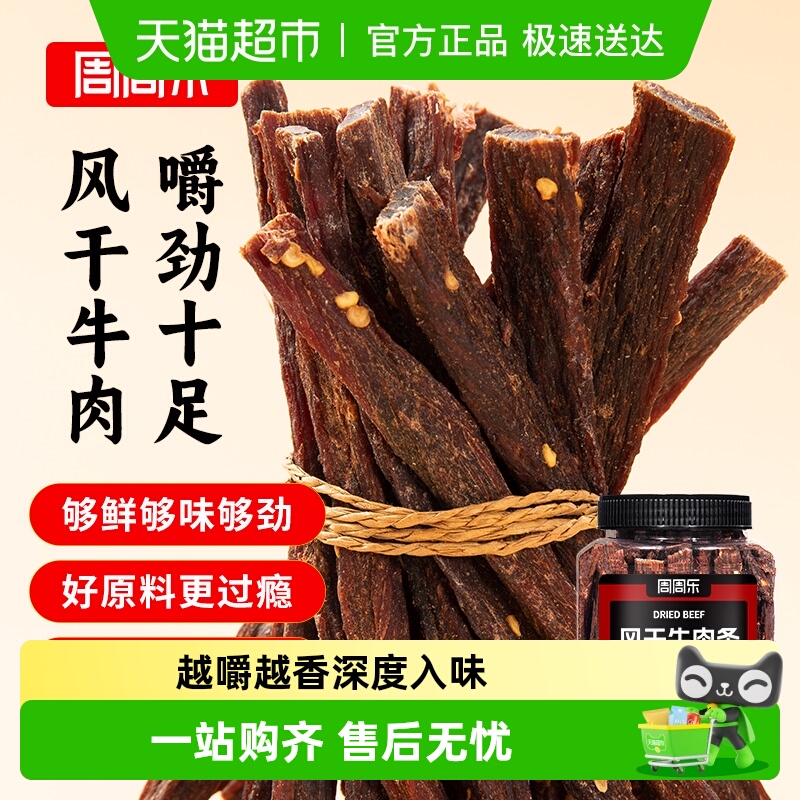 周周乐正宗内蒙古手撕特牛肉干
