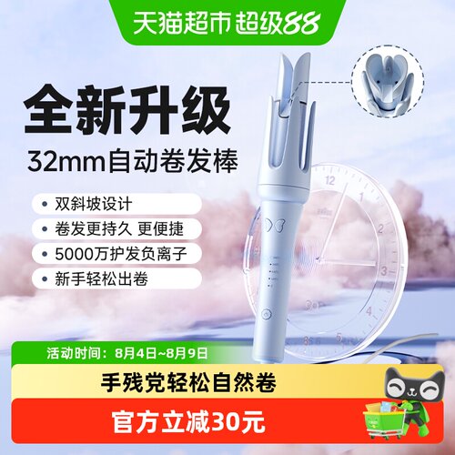 敏煌全自动卷发棒32mm双斜坡设计