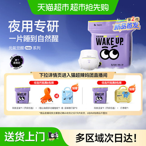 bbgneo元气觉醒夜用拉拉纸尿裤