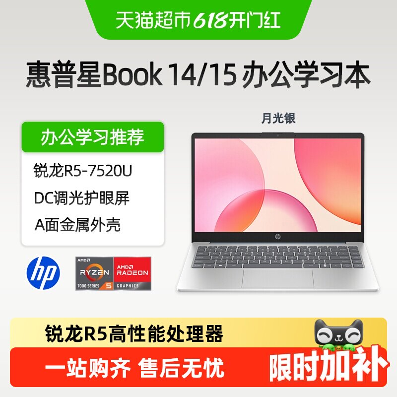 HP/惠普星Book14/15锐龙7000系轻薄笔记本电脑商务办公学生学习
