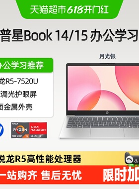 HP/惠普星Book14/15锐龙7000系轻薄笔记本电脑商务办公学生学习