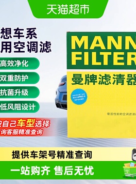 适用理想L6/L7/L8/L9/ONE/MEGA曼牌滤清器活性炭空调滤芯格