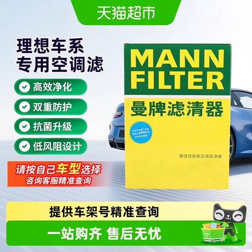 曼牌椰壳活性炭空调滤芯净化空气