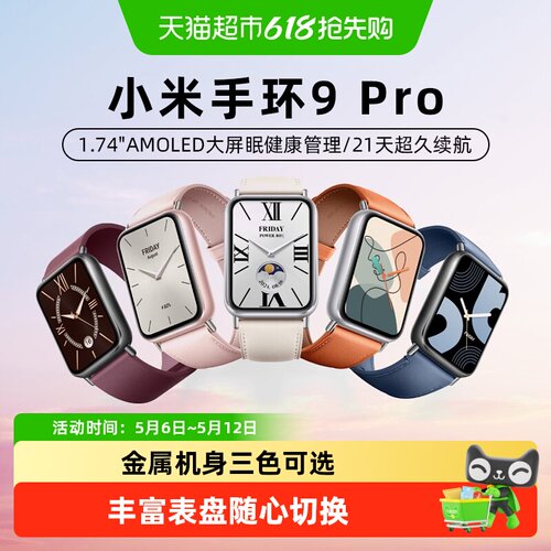 小米健康监测多功能智能手环9Pro