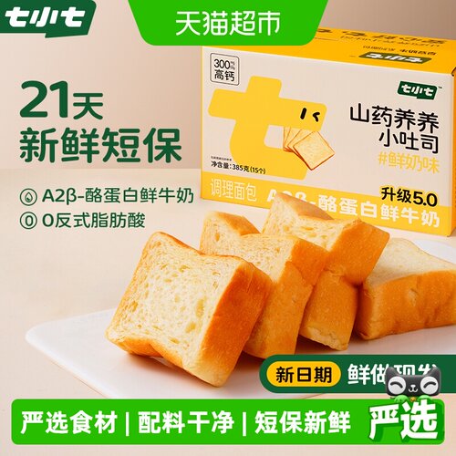 七小七宝宝山药厚切吐司鲜奶味