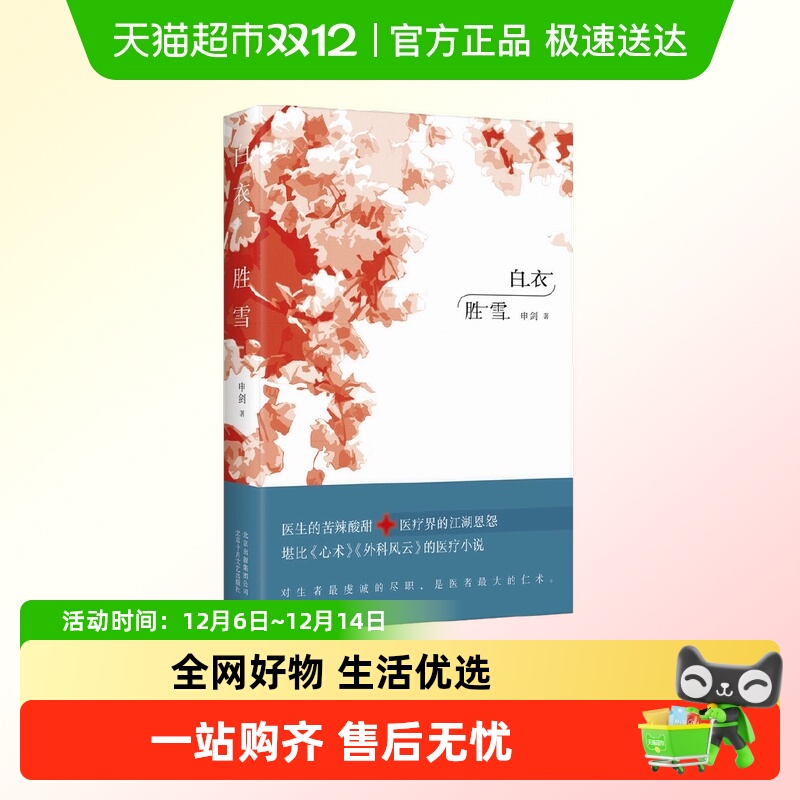 白衣胜雪医生的酸甜苦辣