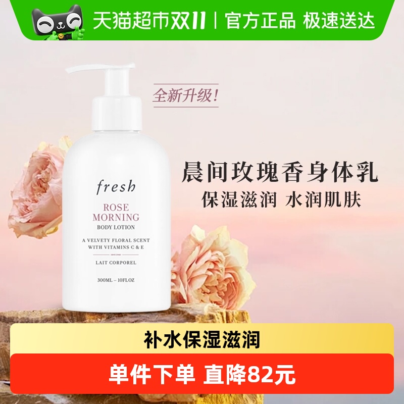 馥蕾诗晨间玫瑰香身体乳