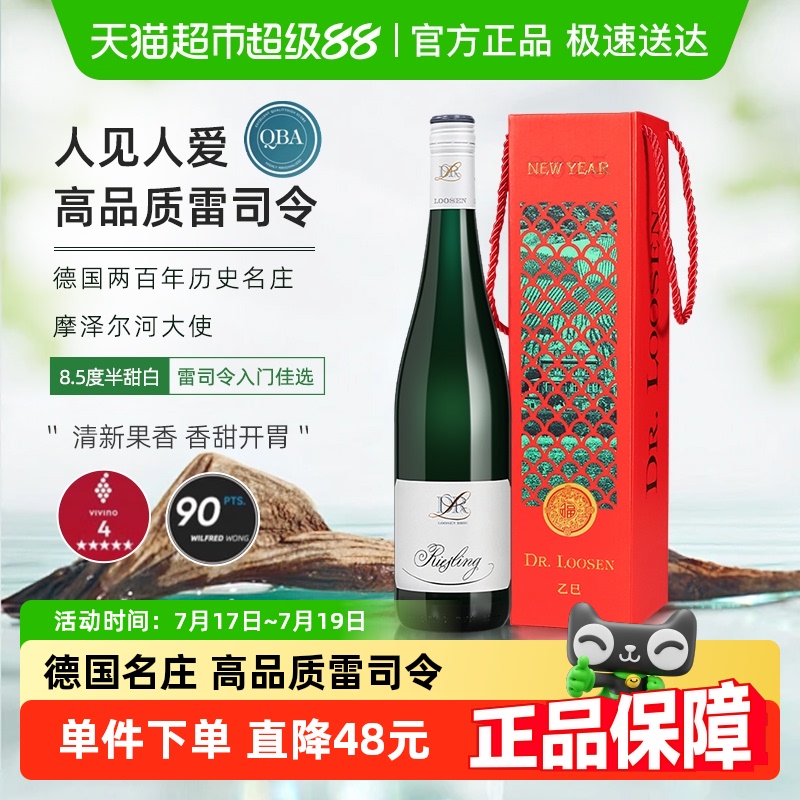 露森雷司令半甜白葡萄酒750ml