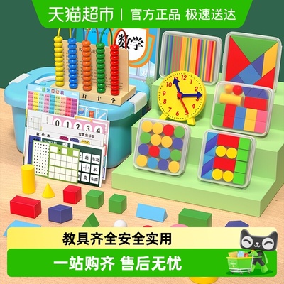 星星舟一年级数学教具人教版