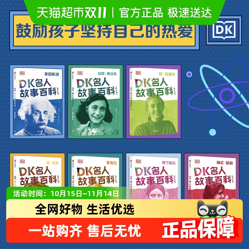 DK名人故事百科插图版7-14岁科普