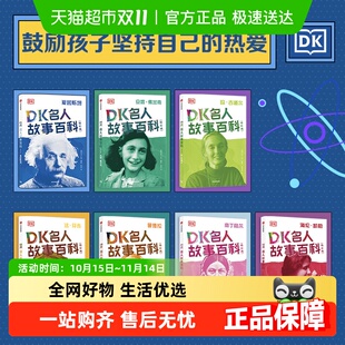 14岁人物经典 芬奇7 励志故事科普课外书 达 DK名人故事百科插图版