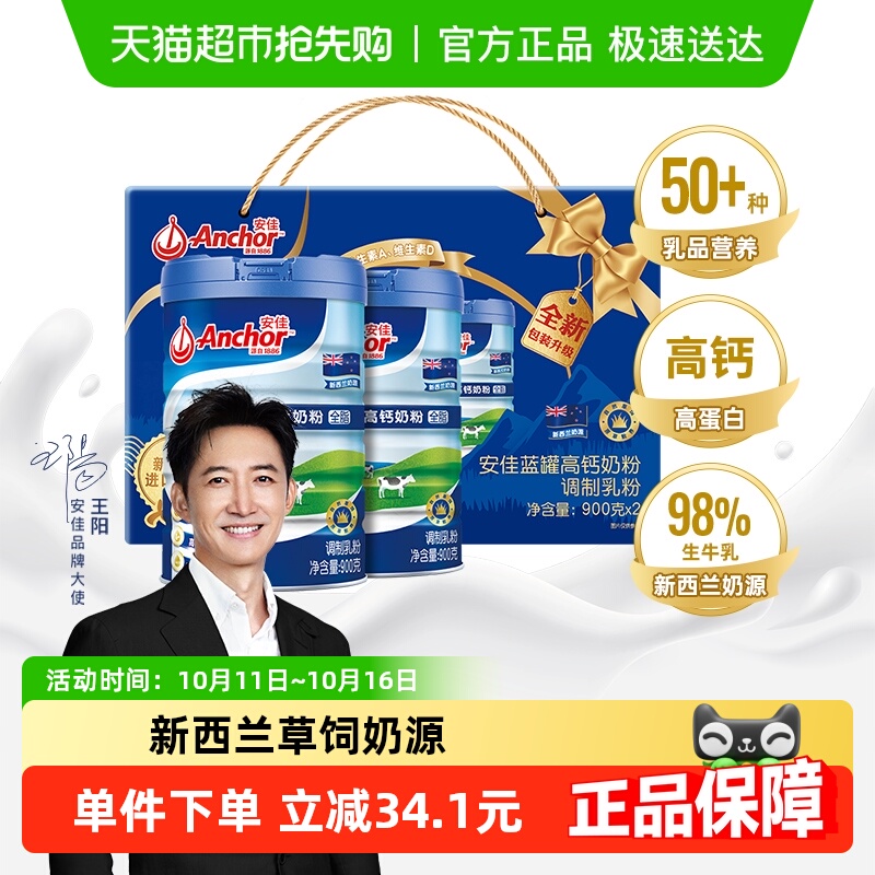 安佳蓝罐高钙全脂奶粉礼盒