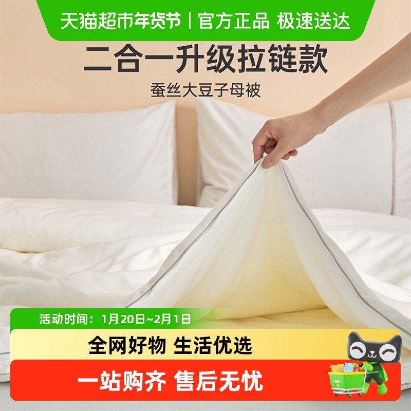 多喜爱被子蚕丝被二合一子母被冬被拉链款蚕丝大豆纤维被四季被芯,床上用品,化纤被,淘宝优惠券,粉丝福利购,淘宝优惠卷