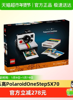 乐高Polaroid OneStep SX-70 相机21345积木玩具【6仓正品行货】