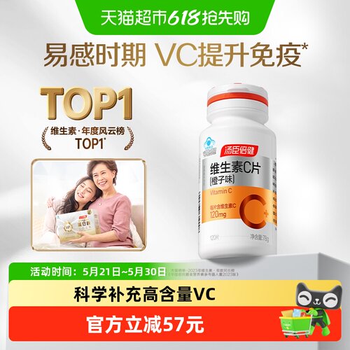 维生素汤臣倍健