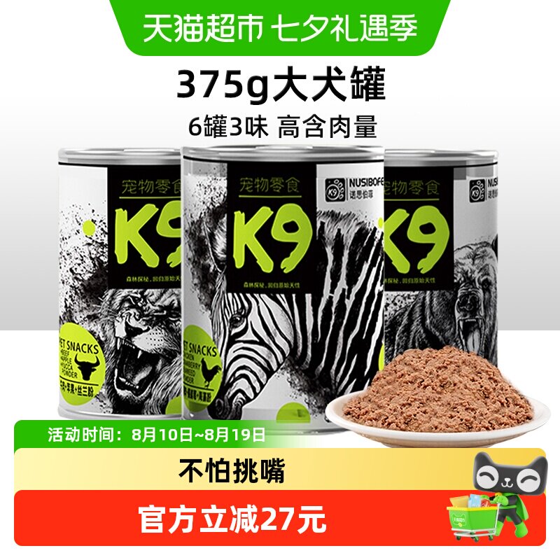 K9狗罐头肉泥每日罐拌狗粮拌饭成犬幼犬通用狗狗零食罐头