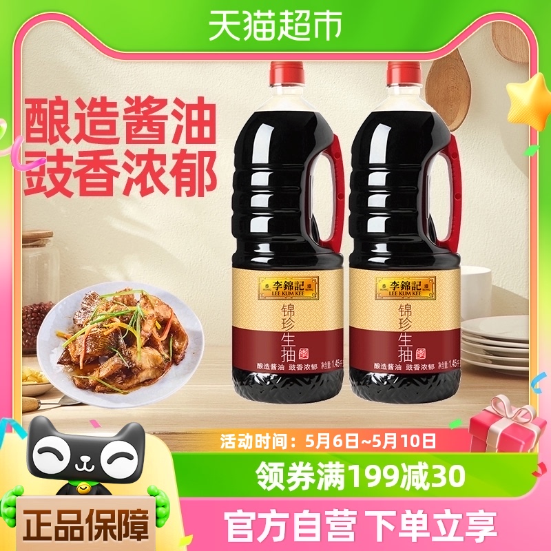 李锦记锦珍生抽精选原料酿造调味