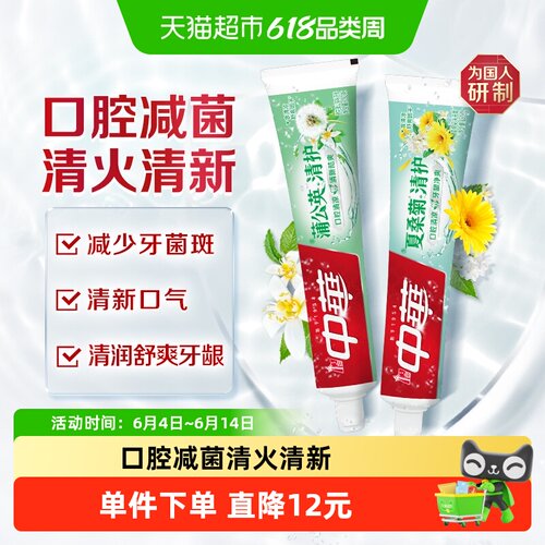 中华清润舒爽清新口气牙膏