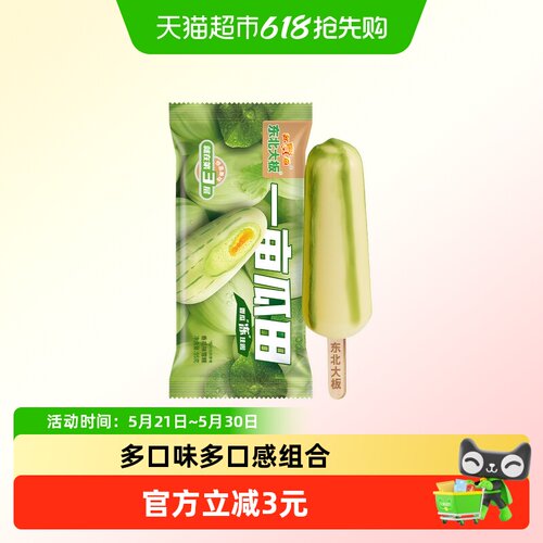 东北小板香瓜味冰淇淋