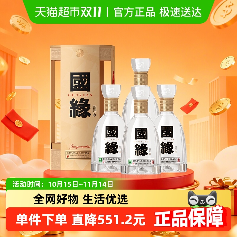 今世缘国缘四开42度500ml*4瓶整箱装白酒浓香优雅醇厚型 商务宴请